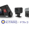 「KITARO×ドラレコ」