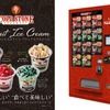 「コールドストーン パフェアイスクリーム」の自動販売機