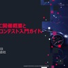 VCC2025開催概要
