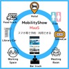 『モビリティビレッジ』の新しい利用方法