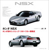 『ホンダNSX』