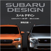 『スバル デザイン』