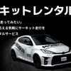 モータースポーツファンに向けた新サービス「MOTORSPORT by KINTO（MOSKIN）」