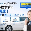 「ヤマダマイくる」サービスメニュー