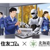 「住友ゴム イノベーションベース・札幌」の完成イメージ