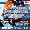 【無料ご招待】9/11「ヒューマノイドの進化と課題、日本の現在位置～ヒューマノイド研究の最前線、AIロボット協会・尾形理事長に聞く」