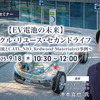 9/16申込締切【EV電池の未来】リサイクル・リユース・セカンドライフ～新たな潮流とCATL、NIO、Redwood Materialsの事例～