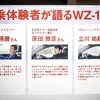 ブリヂストン ブリザックWZ-1