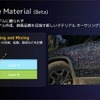 新機能「Substrate」は、クリアコートやメタリックフレークを含むカーペイントのような、複数の層からなる複雑なマテリアルを物理的に正しく表現できる。