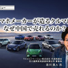 スマホメーカーが造るクルマは、なぜ中国で売れるのか？…ワイズイノベーション 代表取締役 吉川真人氏［インタビュー］