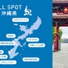 沖縄県に広がるWHILL SPOT