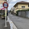 狭い道！ 制限1.5mの狛江市道535号線。左が世田谷通り