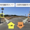 第2駐車場におけるカメラ等の設置状況