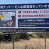 第2駐車場におけるカメラ等の設置状況