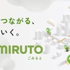 ごみ収集業界向けソリューション「GOMIRUTO（ごみると）」