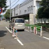 狭い道、制限1.7m！　荒玉水道道路：世田谷区喜多見5丁目。奥が高円寺方面
