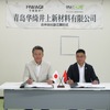 井上石灰工業が中国に合弁会社「青島華綺井上新材料有限公司」設立