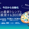 eve autonomy、国内最大級のオンライン展示会「ITmedia Virtual EXPO 2025 夏」に出展