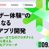 モビリティ領域にとどまらず、異業種の企業やエンジニアが集い、業界の枠を越えて知見や工夫を共有するイベント「TECH DRIVERS」