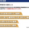「改正下請法（取適法）・振興法の説明会」資料