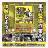 『ジュニアメカニック2025@福岡』