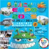 咲洲こどもEXPO2025