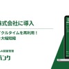 自動車部品メーカー「三重精機」がAI図面管理「図面バンク」を導入