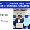テラチャージが石川県能登町と「持続可能な地域づくりに関する協定」を締結