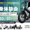 スタイル e-バイクなどの試乗会を開催