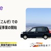 NearMeが栗東市観光協会らと“シェア乗り”タクシー導入に向けた周遊促進実証事業を開始