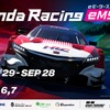 「Honda Racing eMS 2025」