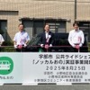 「ノッカルおの」出発式の様子