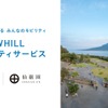 鹿児島の仙巌園に近距離モビリティ「WHILL」導入