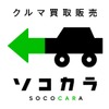 ソコカラのロゴ