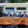 駐日南アフリカ共和国大使館と共催で開催した「移動図書館車出港式」