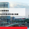 ランクセスが開催した「ソリューションズ・デー東京」