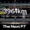 中国XPENGの高性能EVセダン『P7』新型