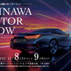 オキナワモーターショー2025