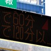 高速道路の電光掲示板の三角マークの意味は？