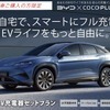BYD名古屋北、EV充電器セットプラン販売開始…EVライフのスタートを支援