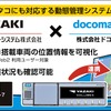 矢崎デジタコ連携イメージ