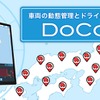 DoCoMAPサービス