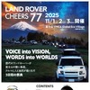 「LAND ROVER CHEERS」