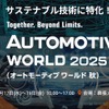 Nexdataがオートモーティブワールド2025秋に出展