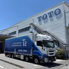 T2がTOTOと便器や洗面器などの衛生陶器を自動運転トラックで幹線輸送へ
