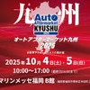 アプティグローバルがオートアフターマーケット九州2025に出展