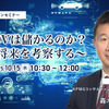10/13申込締切 SDVは儲かるのか？～将来を考察する～
