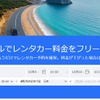 QEEQの新サービス「1ドルフリーズ」