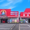 くすりの福太郎 北葛西店