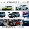 ネクステージ×ALCが初の共同展示会『ALC MOTORS GROUP with ボルボ・カー 平塚』を開催